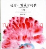 心经  送你一首渡河的歌
