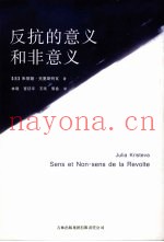 反抗的意义与非意义