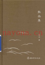 散杂集