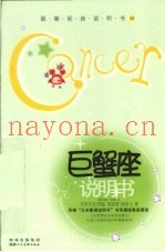巨蟹座说明书