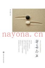 安妥今生  信仰生活的价值观研究