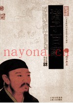 中国古典名着百部藏书  诸子百家