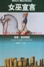女巫宣言