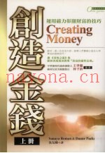 创造金钱  上  运用磁力彰显财富的技巧