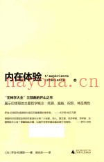 内在体验