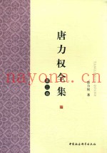 唐力权全集  第2卷