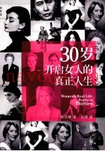 理想国  30岁开启女人的真正人生