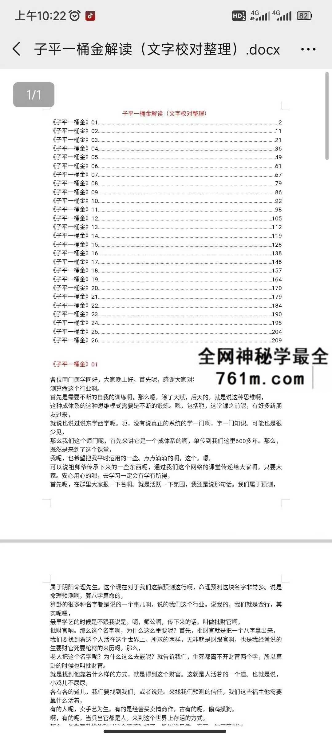 子平一桶金解读