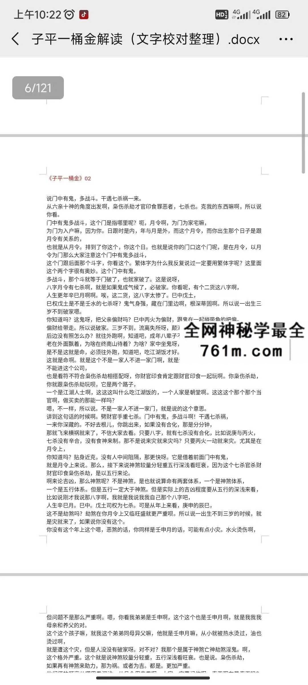 子平一桶金解读