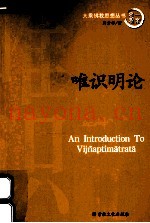 唯识明论