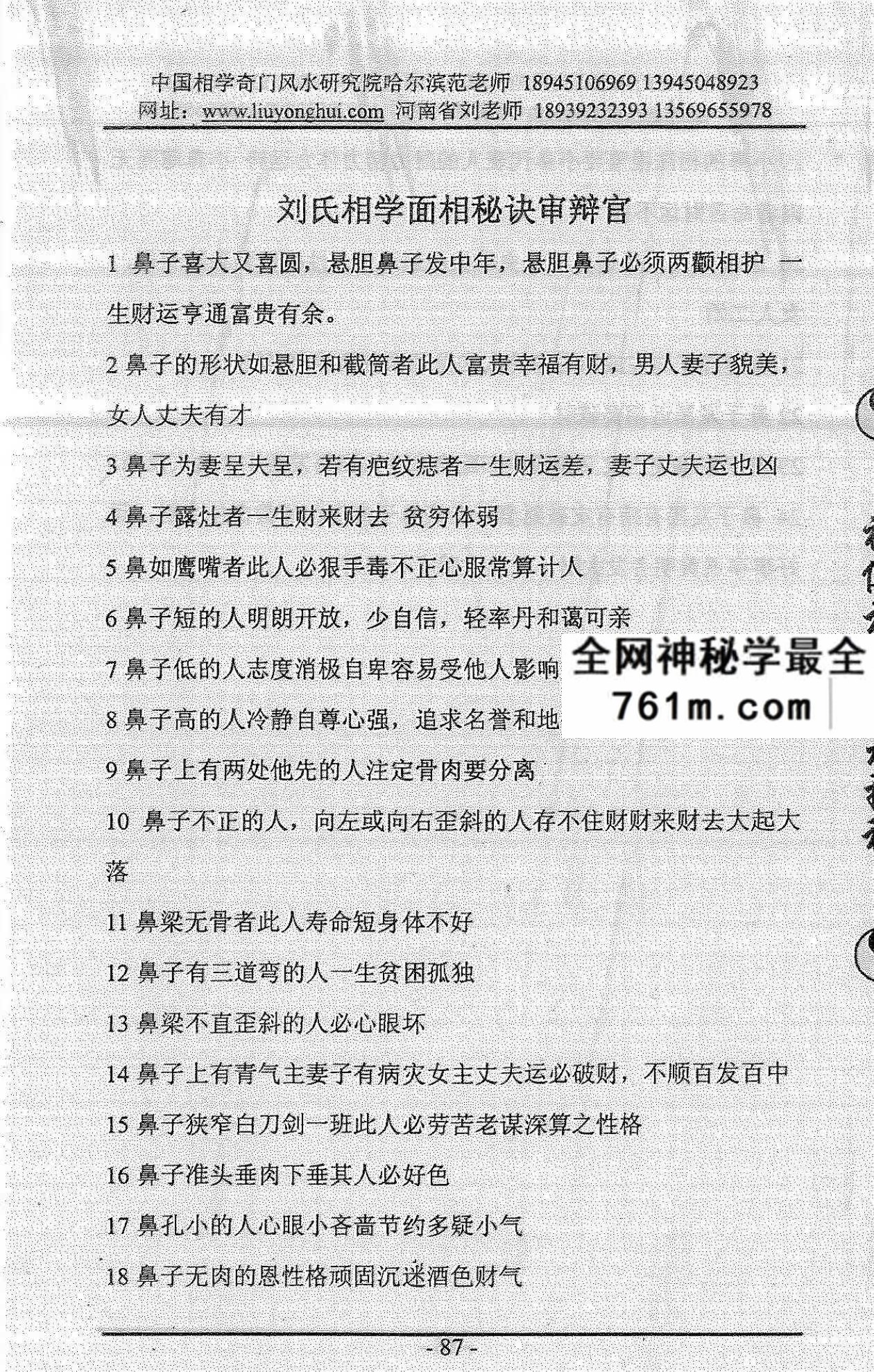 祖传相法风水揭密+范炳檀