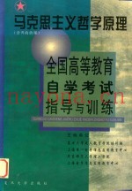 马克思主义哲学原理  公共政治课