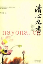 清心九书  2
