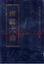 清真大典  第14册