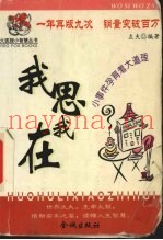 我思我在