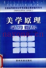 美学原理学习指导