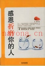 感恩折磨你的人