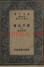 周子全书  下
