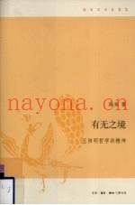 有无之境