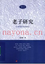 老子研究