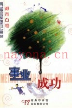 事业·成功