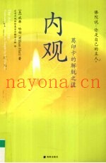 内观