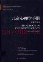 儿童心理学手册  第6版  第2卷  认知、知觉和语言  上
