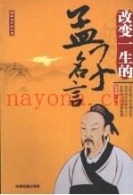 改变一生的孟子名言
