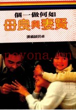 如何做贤妻良母