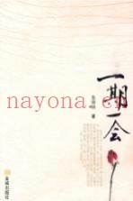 一期一会