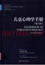 儿童心理学手册  第6版  第4卷  应用儿童发展心理学  下