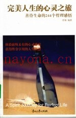 善待生命的244个哲理感悟