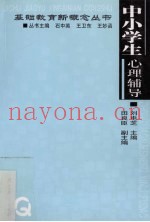 中小学生心理辅导