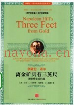 离金矿只有三英尺  如何塑造永不放弃的成功心态