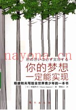 你的梦想一定能实现