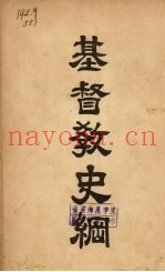 基督教史纲