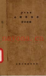 心理学初步