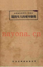 几个切要的人生问题