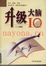 升级大脑1.0