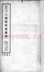 八识规矩颂讲义