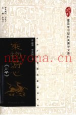 乘物游心《庄子》