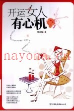 开运女人有心机