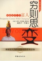 穷则思变  你就是下一个富人