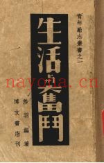 生活与奋斗