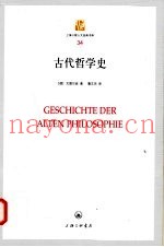 古代哲学史