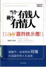 当个有钱人  做个有情人