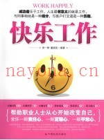 快乐工作