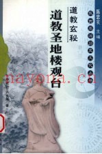 道教圣地楼观台