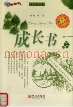 成长书  中