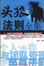 头狼法则全集